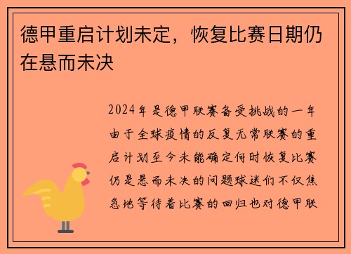 德甲重启计划未定，恢复比赛日期仍在悬而未决