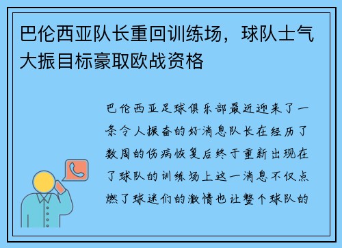 巴伦西亚队长重回训练场，球队士气大振目标豪取欧战资格