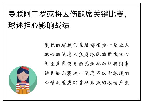 曼联阿圭罗或将因伤缺席关键比赛，球迷担心影响战绩