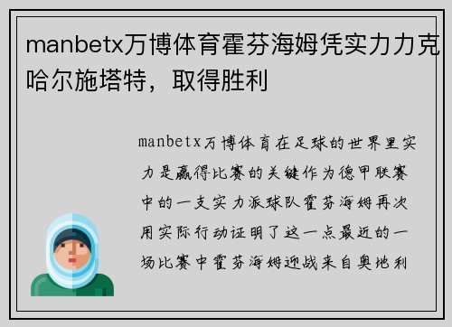 manbetx万博体育霍芬海姆凭实力力克哈尔施塔特，取得胜利