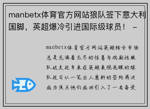 manbetx体育官方网站狼队签下意大利国脚，英超爆冷引进国际级球员！ - 副本